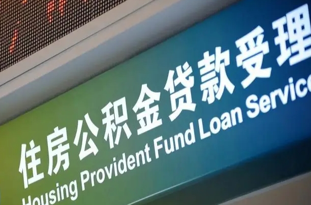 东营住房公积金提取代办（住房公积金提取代办委托书）